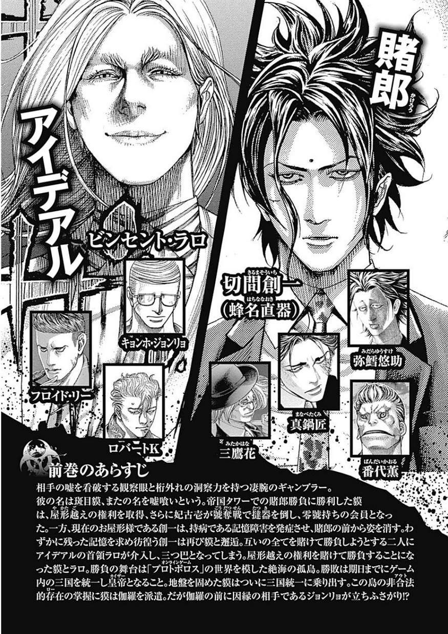 Usogui - Chapter 385 - Page 4